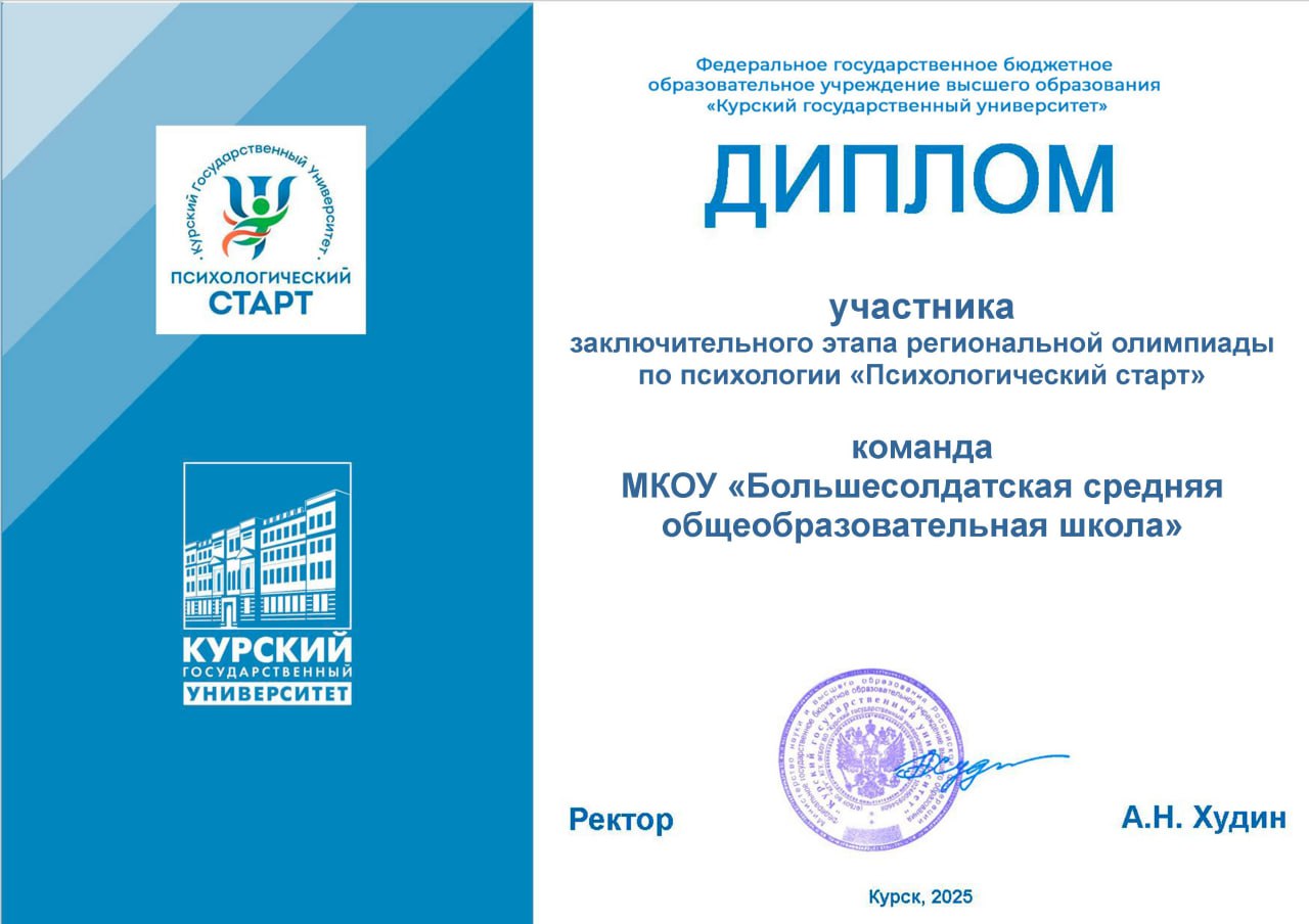 Психологический старт